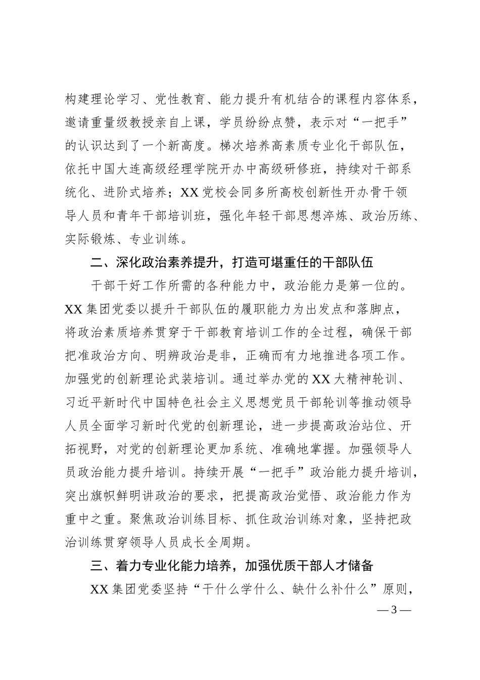 国企干部教育培训典型案例.docx_第3页
