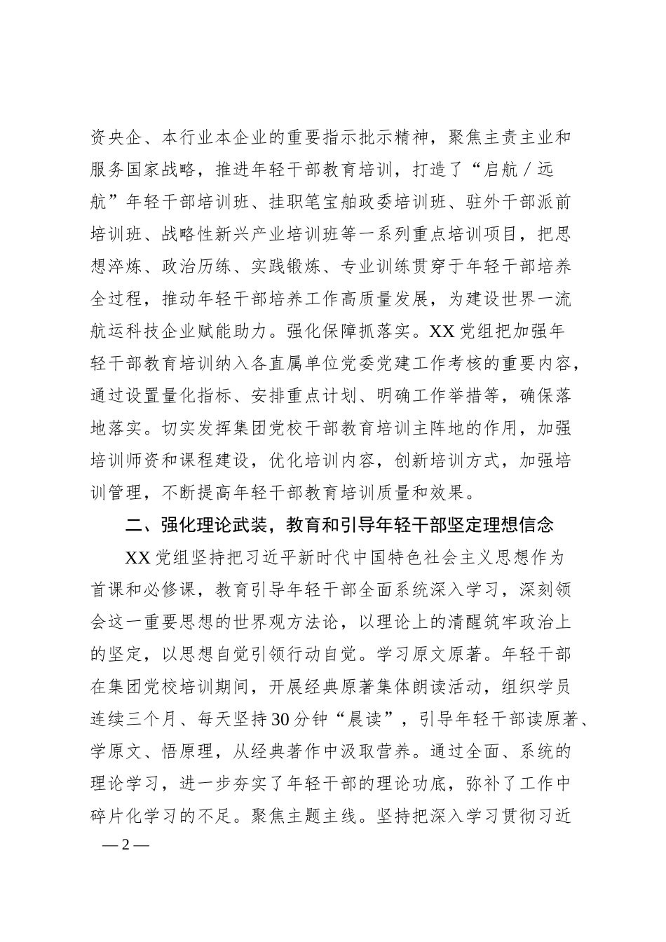 国企干部培训典型案例.docx_第2页