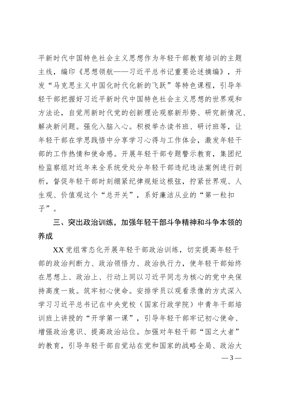 国企干部培训典型案例.docx_第3页