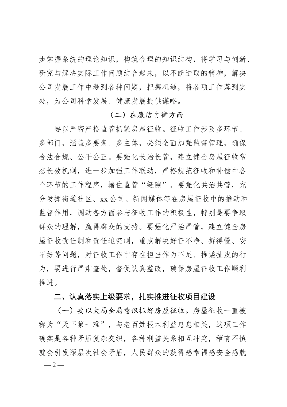 国企干部职工岗位职责约谈提纲.docx_第2页