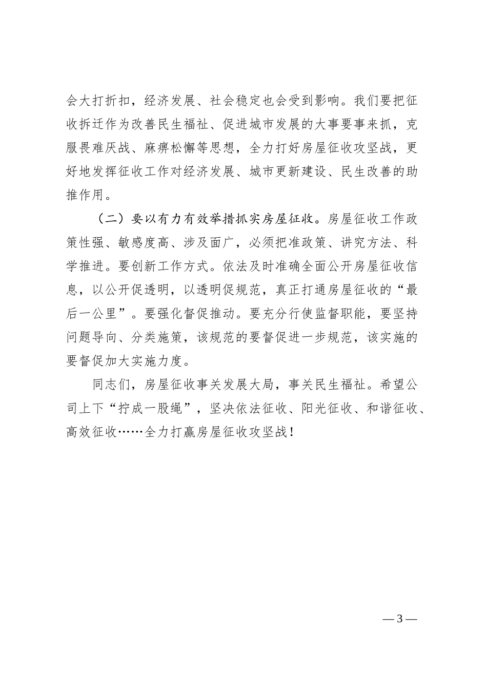 国企干部职工岗位职责约谈提纲.docx_第3页
