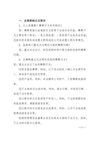 国企岗位廉洁培训问答模板.docx