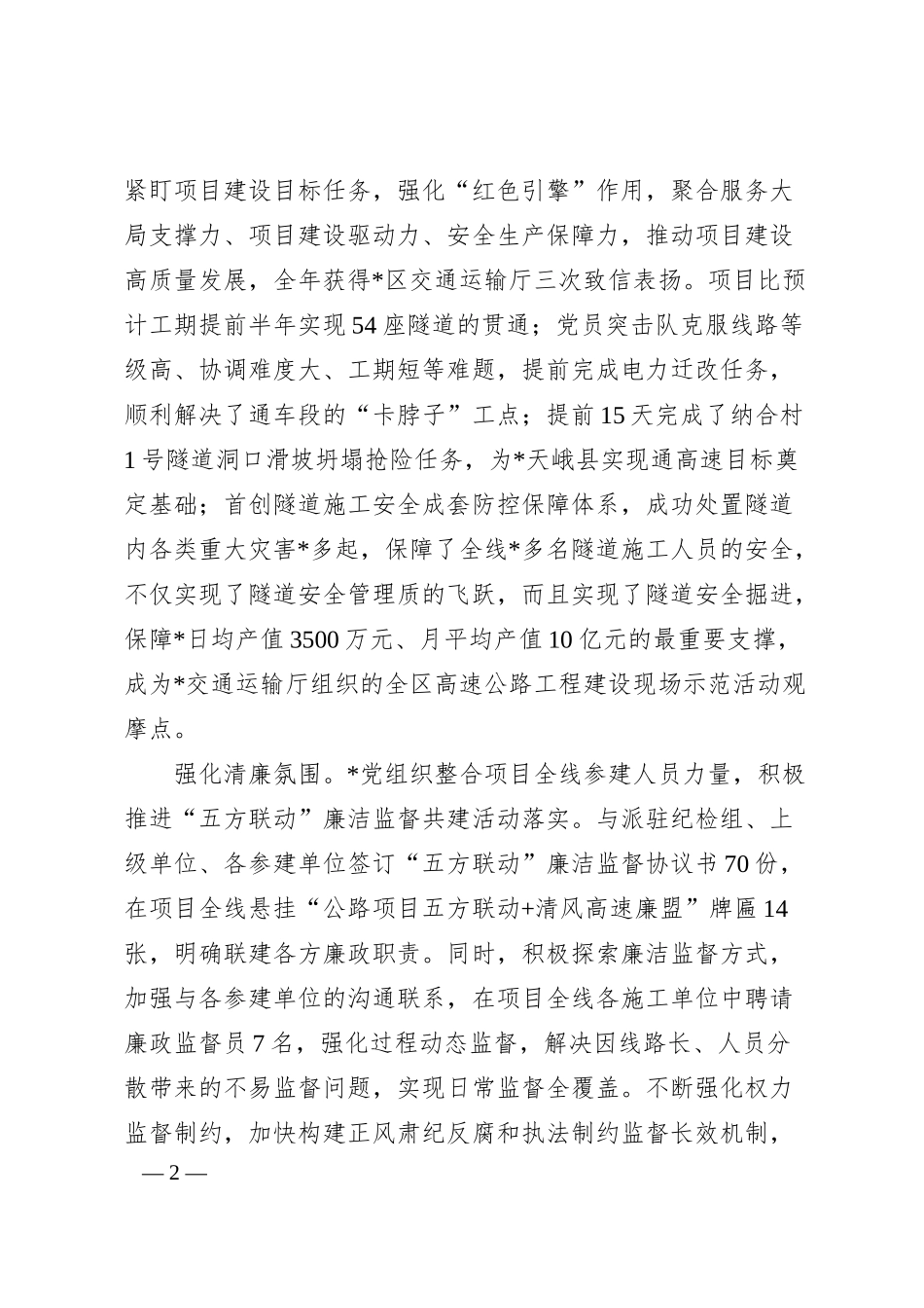 国企高质量发展经验做法.docx_第2页