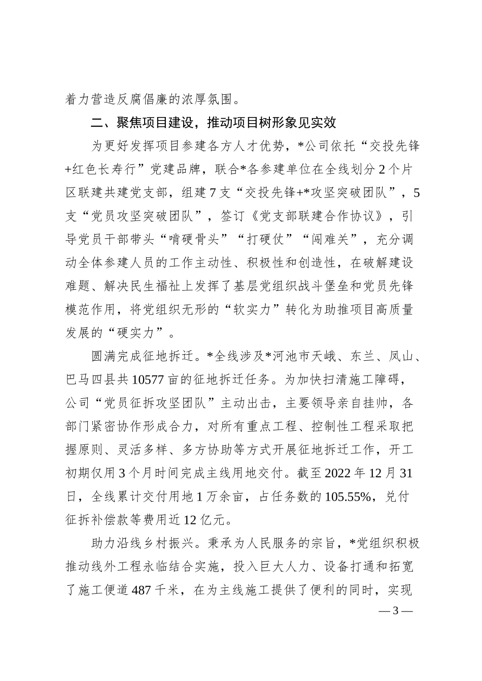 国企高质量发展经验做法.docx_第3页