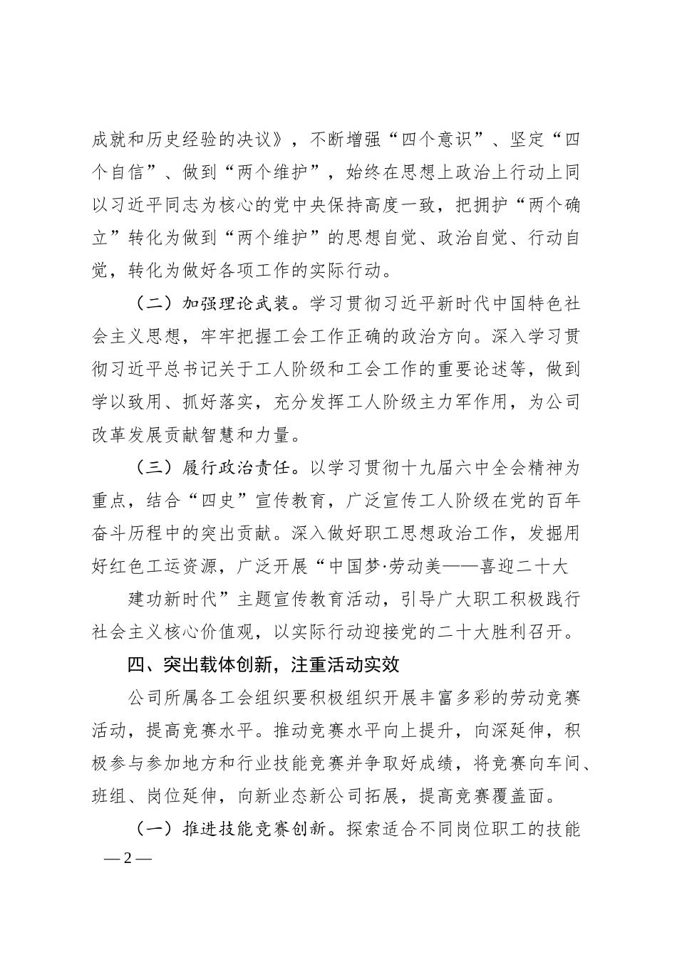 国企工会20XX年工作要点 (5).docx_第2页