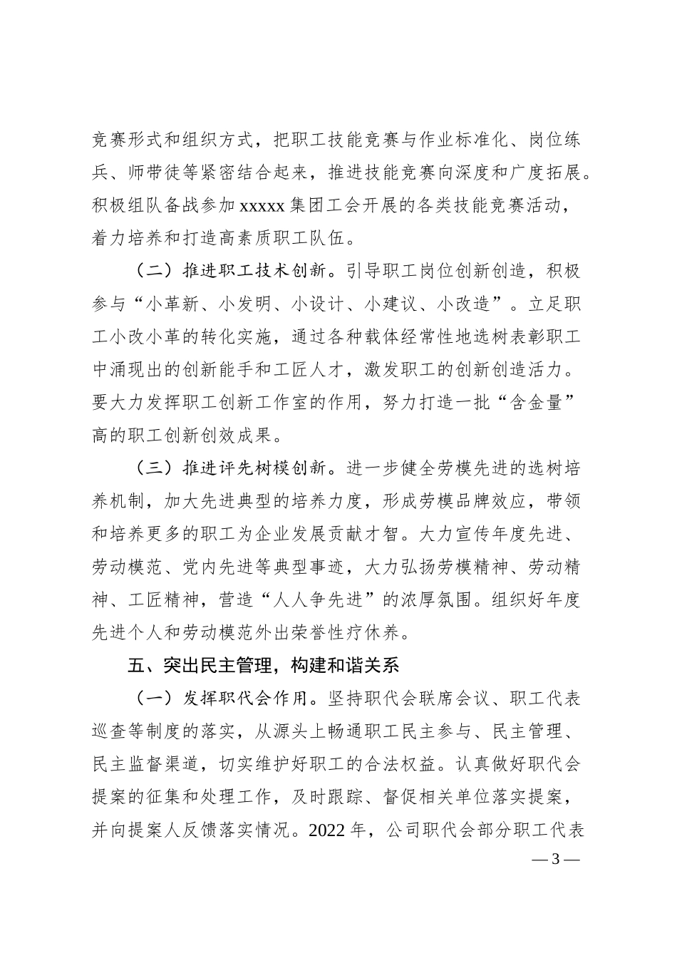 国企工会20XX年工作要点 (5).docx_第3页