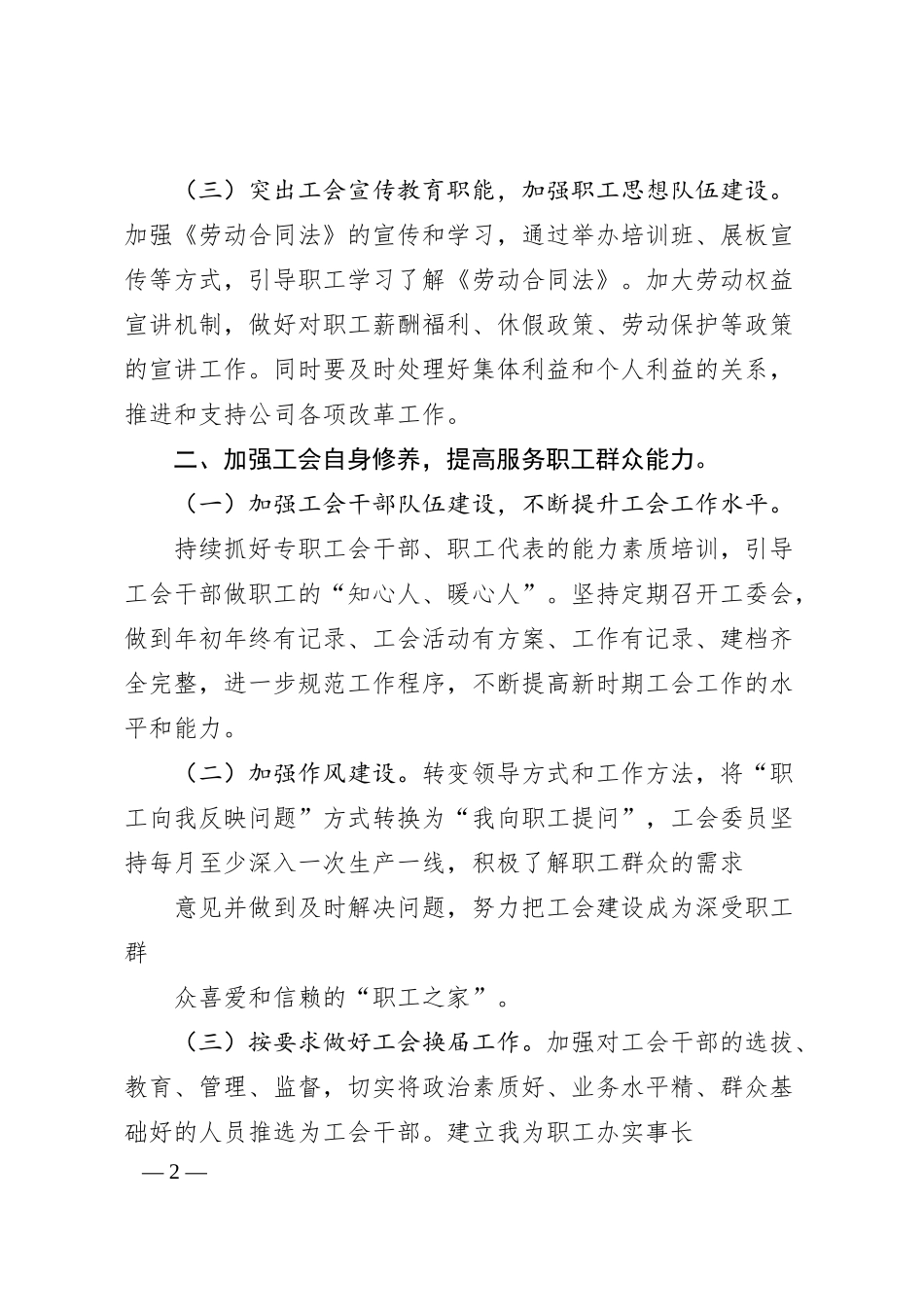 国企工会20XX年工作要点.docx_第2页