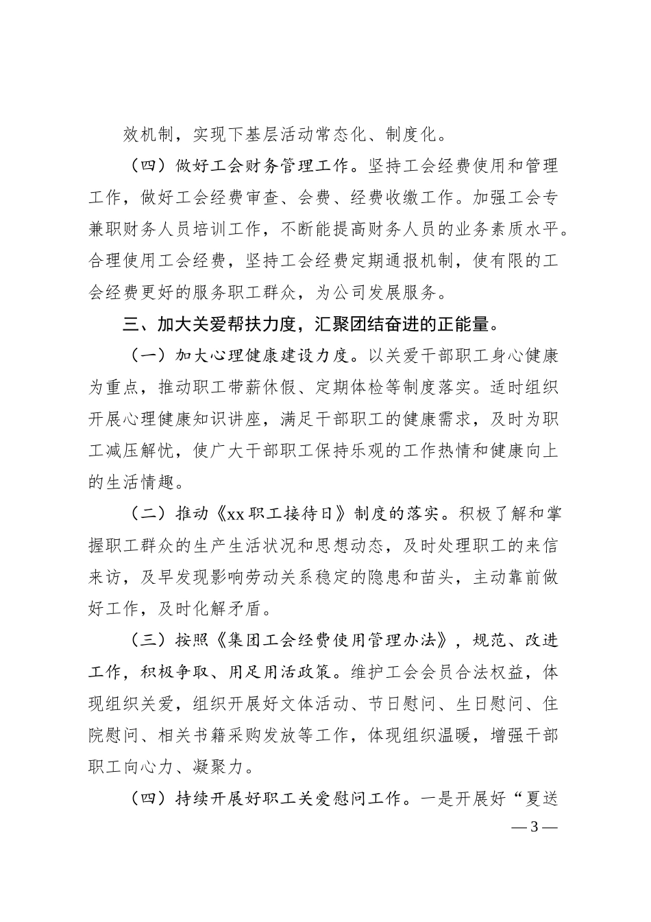 国企工会20XX年工作要点.docx_第3页