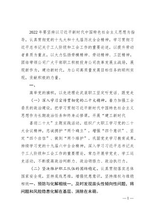 国企工会20XX年工作要点.docx