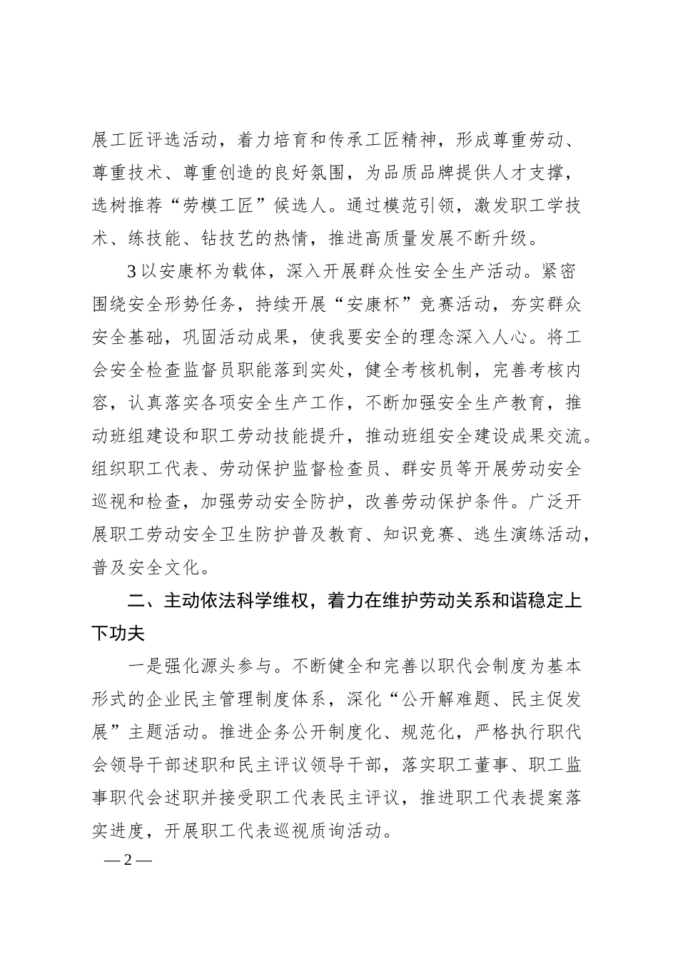 国企工会20XX年重点工作要点.docx_第2页