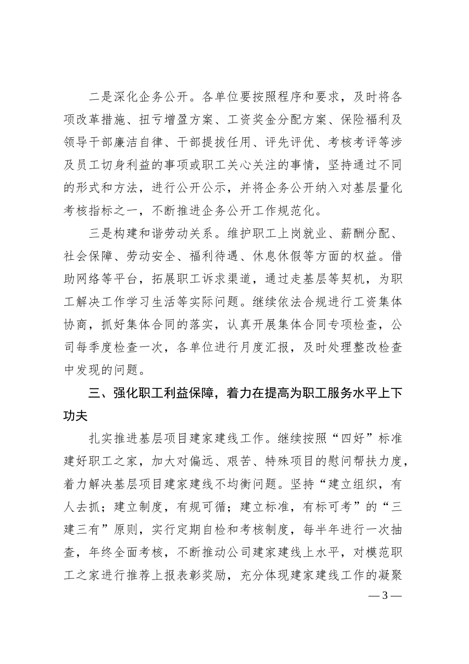 国企工会20XX年重点工作要点.docx_第3页