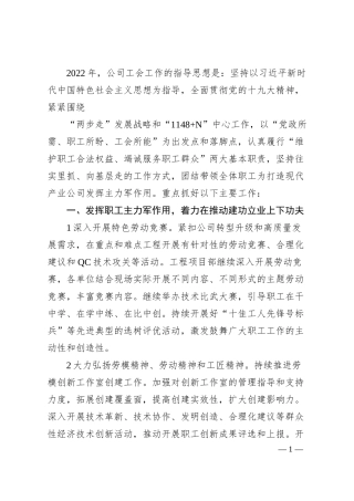 国企工会20XX年重点工作要点.docx