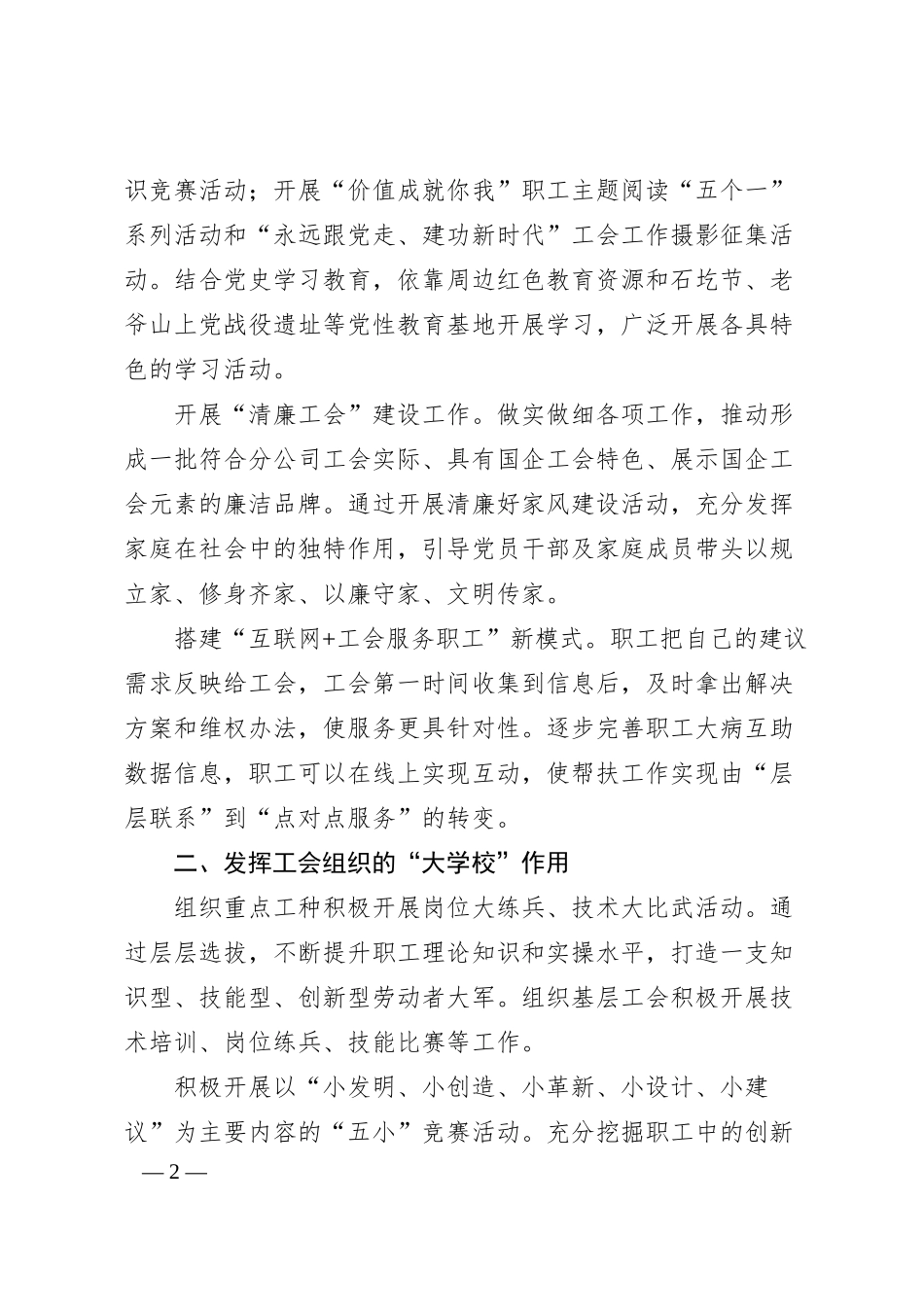 国企工会工作汇报.docx_第2页