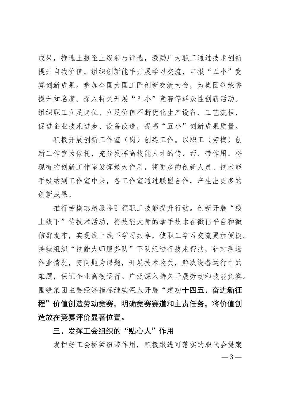 国企工会工作汇报.docx_第3页