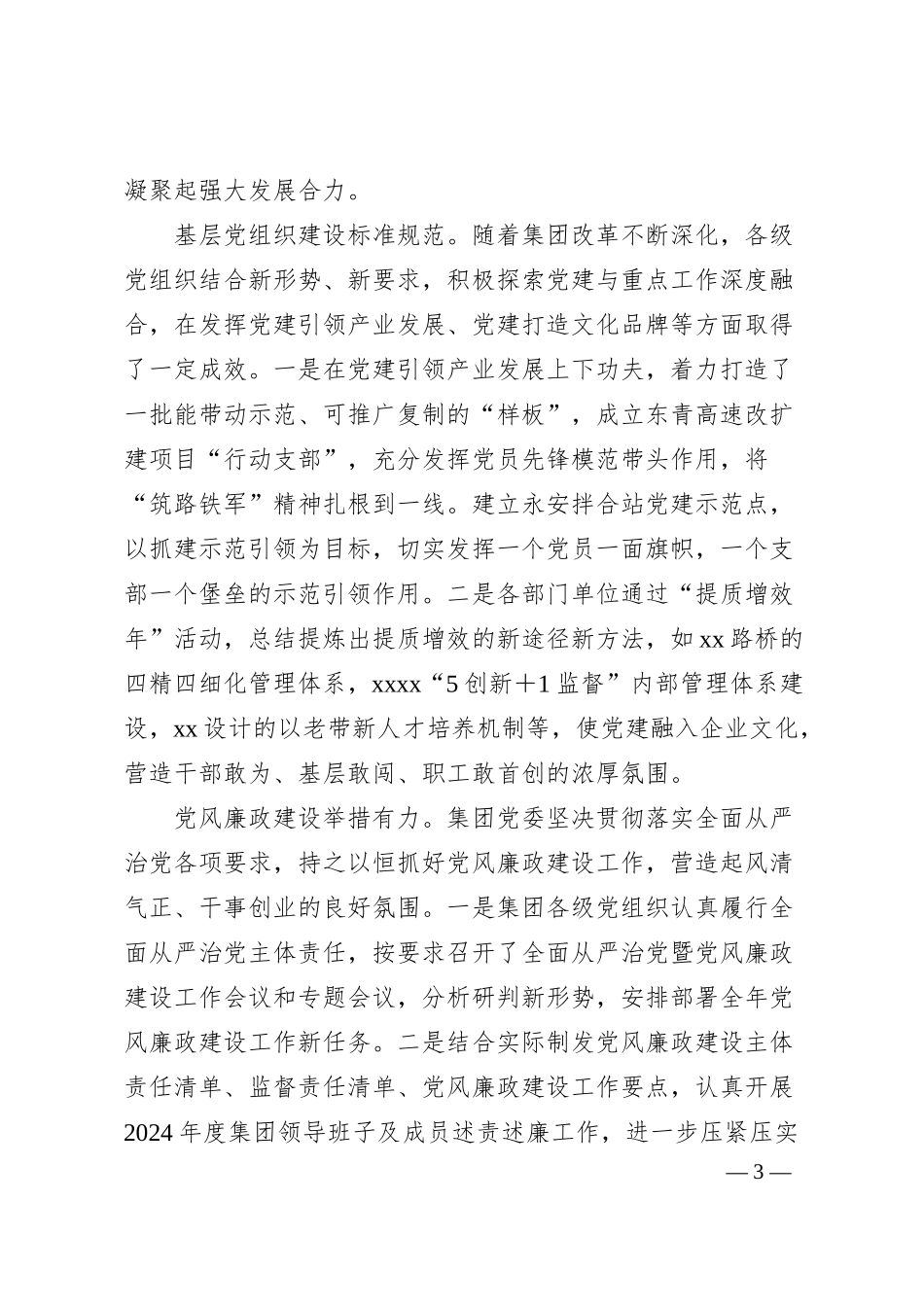 国企工作会议讲话.docx_第3页