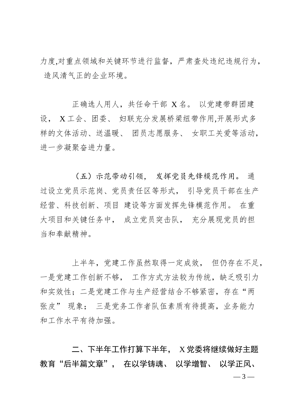 国企公司 2025 年上半年党建工作总结.docx_第3页