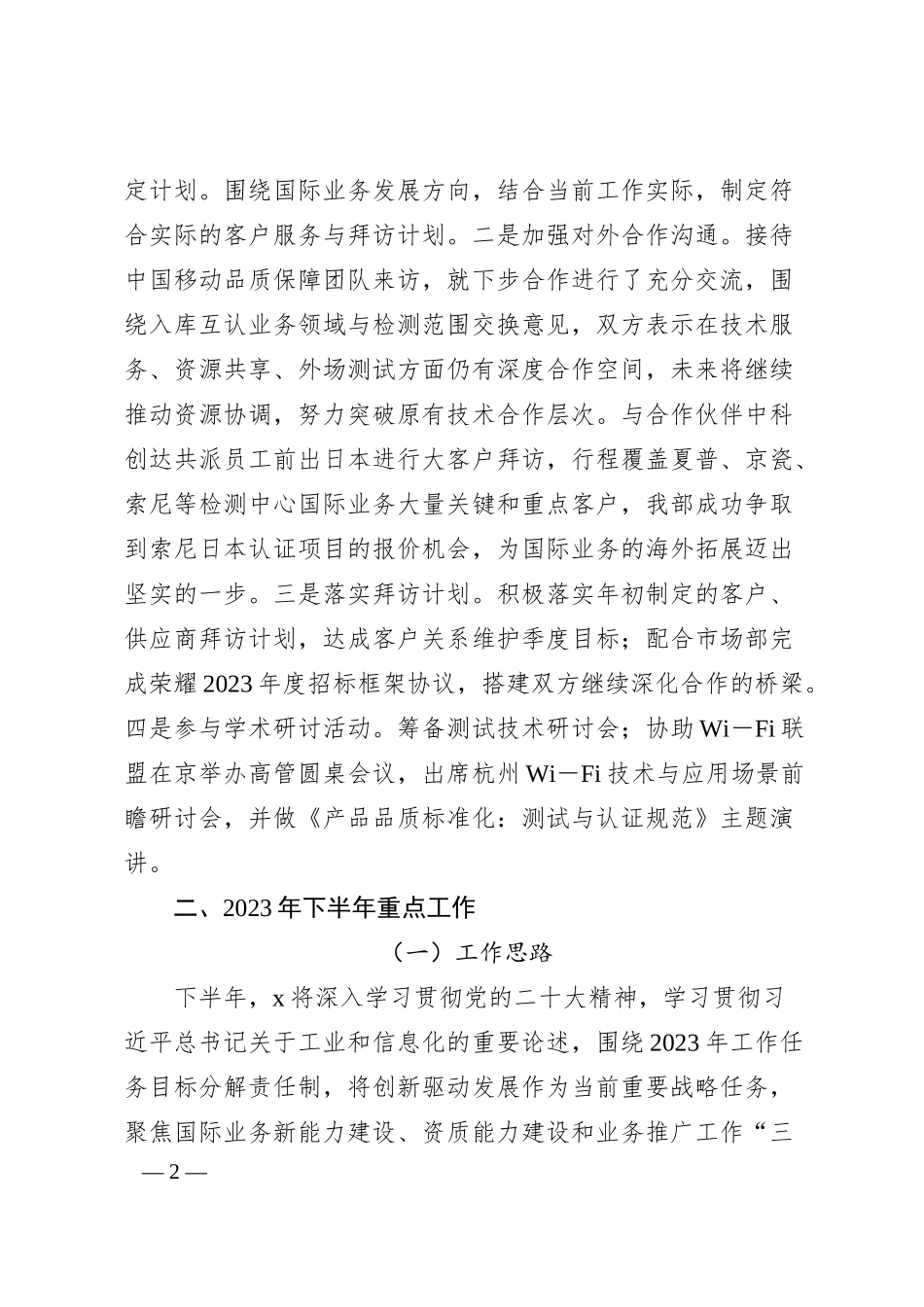 国企公司20XX年上半年工作情况汇报1700字.docx_第2页