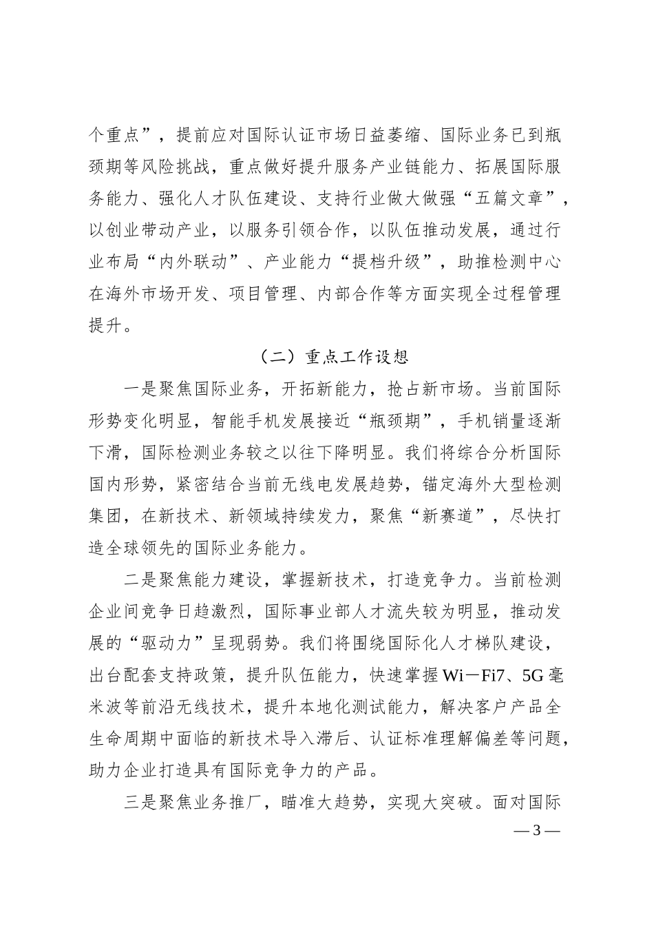 国企公司20XX年上半年工作情况汇报1700字.docx_第3页