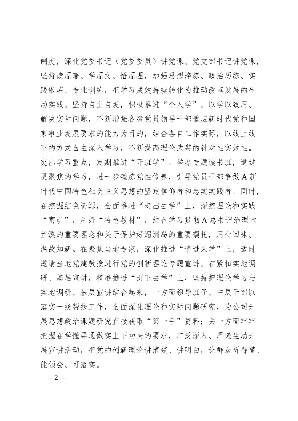国企公司20XX年思想政治工作进展情况汇报.docx_第2页