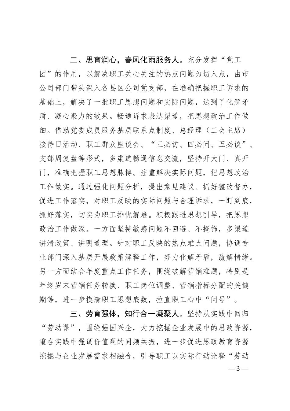 国企公司20XX年思想政治工作进展情况汇报.docx_第3页