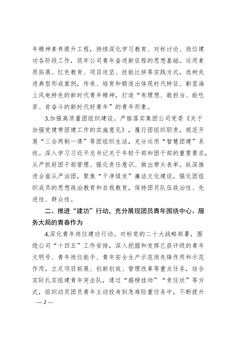 国企公司20XX年团青工作要点计划.docx_第2页