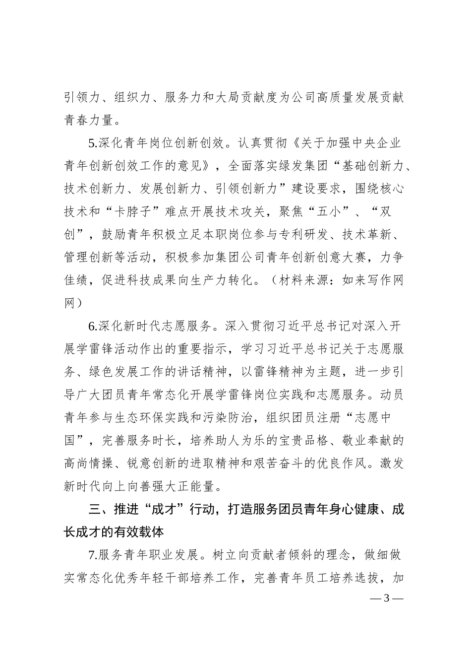 国企公司20XX年团青工作要点计划.docx_第3页