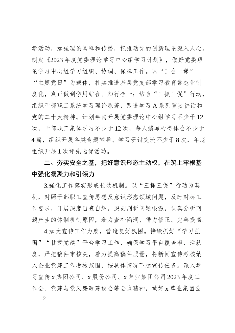 国企公司20XX年宣传思想文化工作要点2700字.docx_第2页