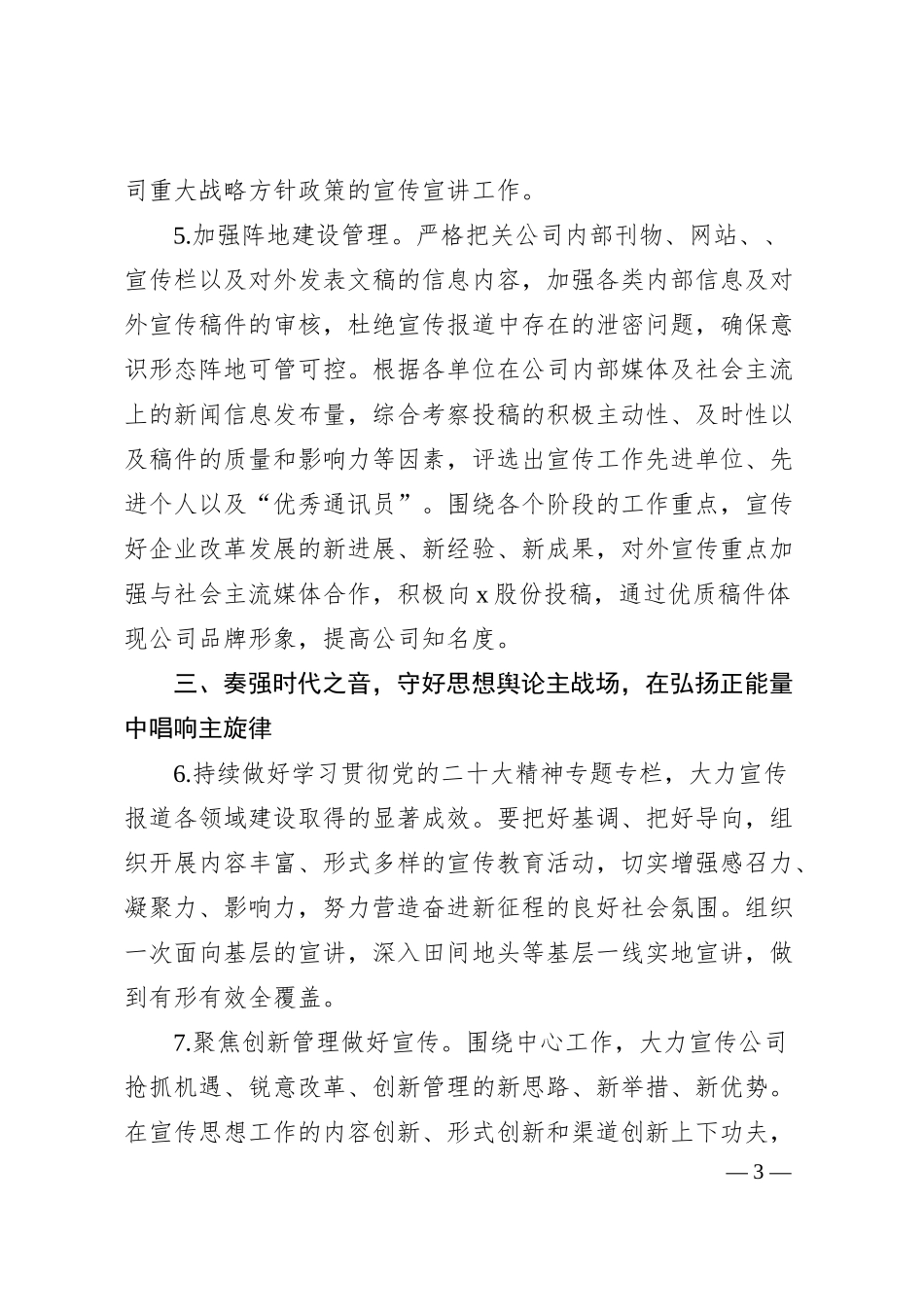国企公司20XX年宣传思想文化工作要点2700字.docx_第3页