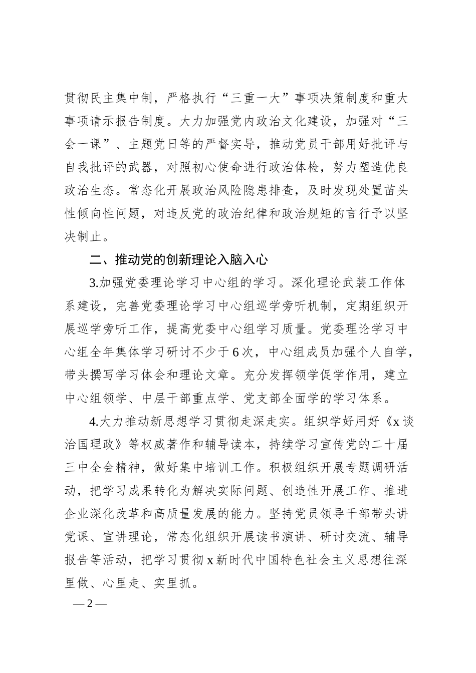 国企公司2025年党建工作要点（计划）.docx_第2页