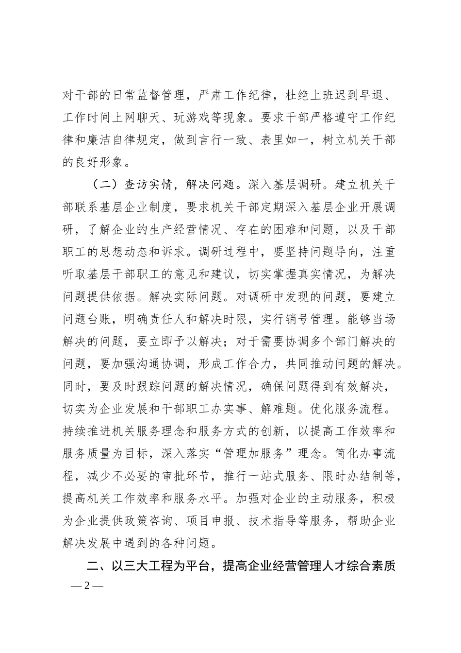 国企公司2025年党建工作要点6000字.docx_第2页