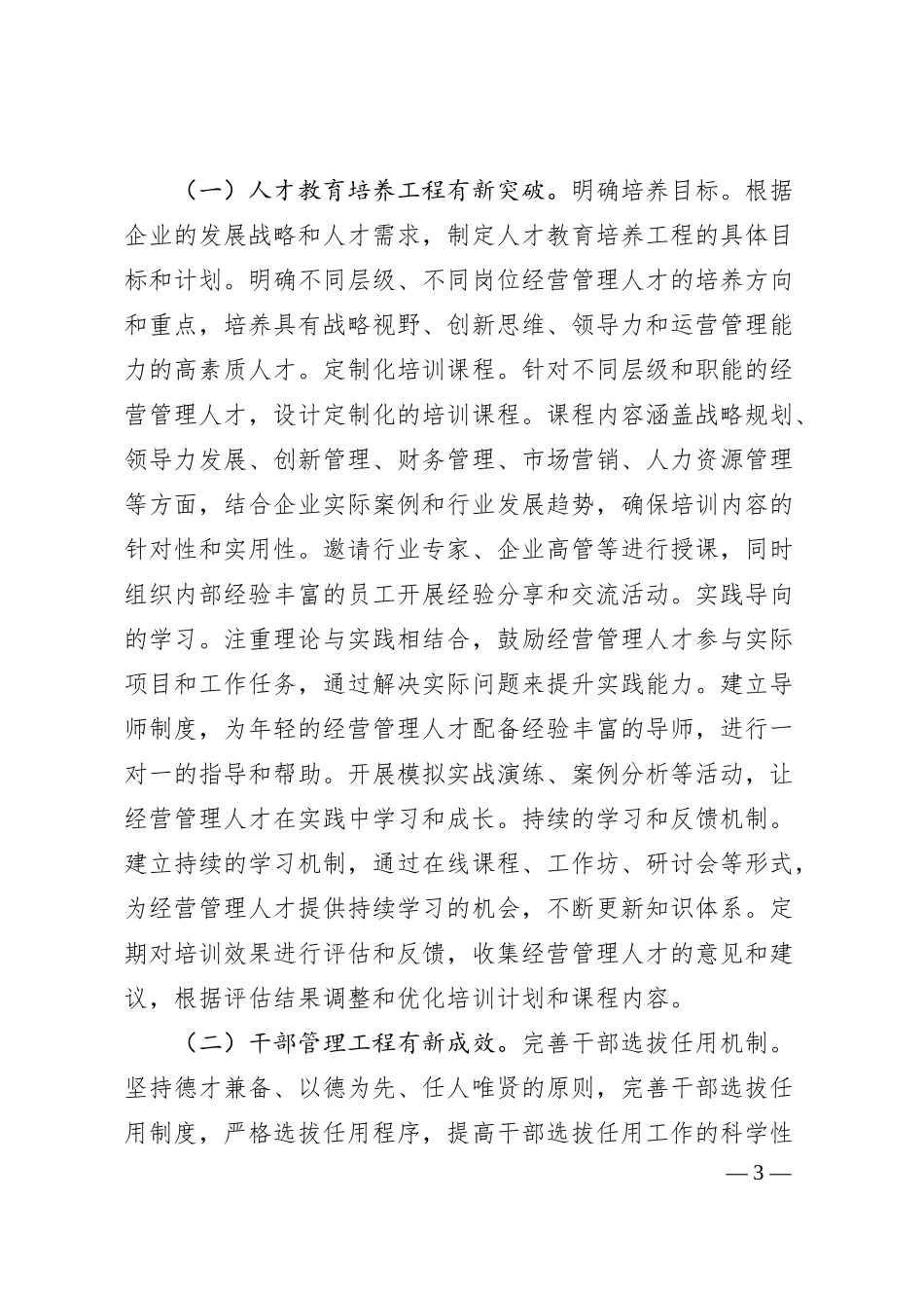 国企公司2025年党建工作要点6000字.docx_第3页