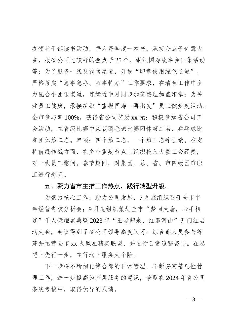 国企公司办公室主任司务会工作汇报.docx_第3页