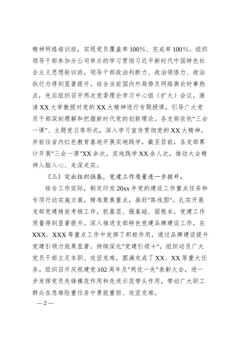 国企公司党委2025年上半年工作总结.docx_第2页