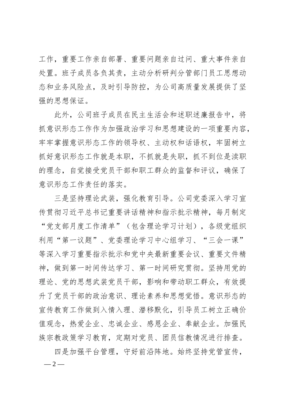 国企公司党委关于落实2025年上半年意识形态工作的报告.docx_第2页