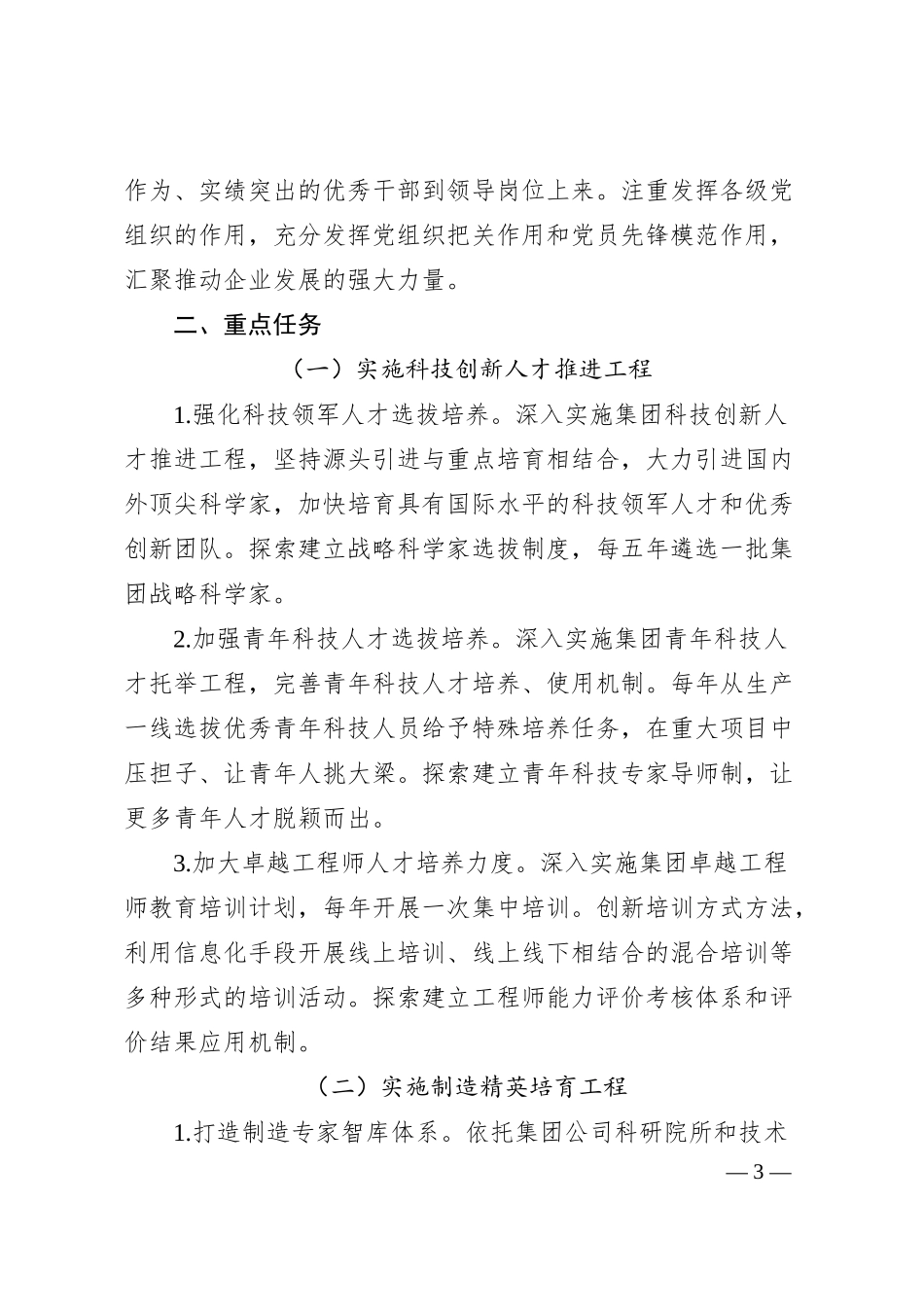 国企公司人才工作计划3700字.docx_第3页