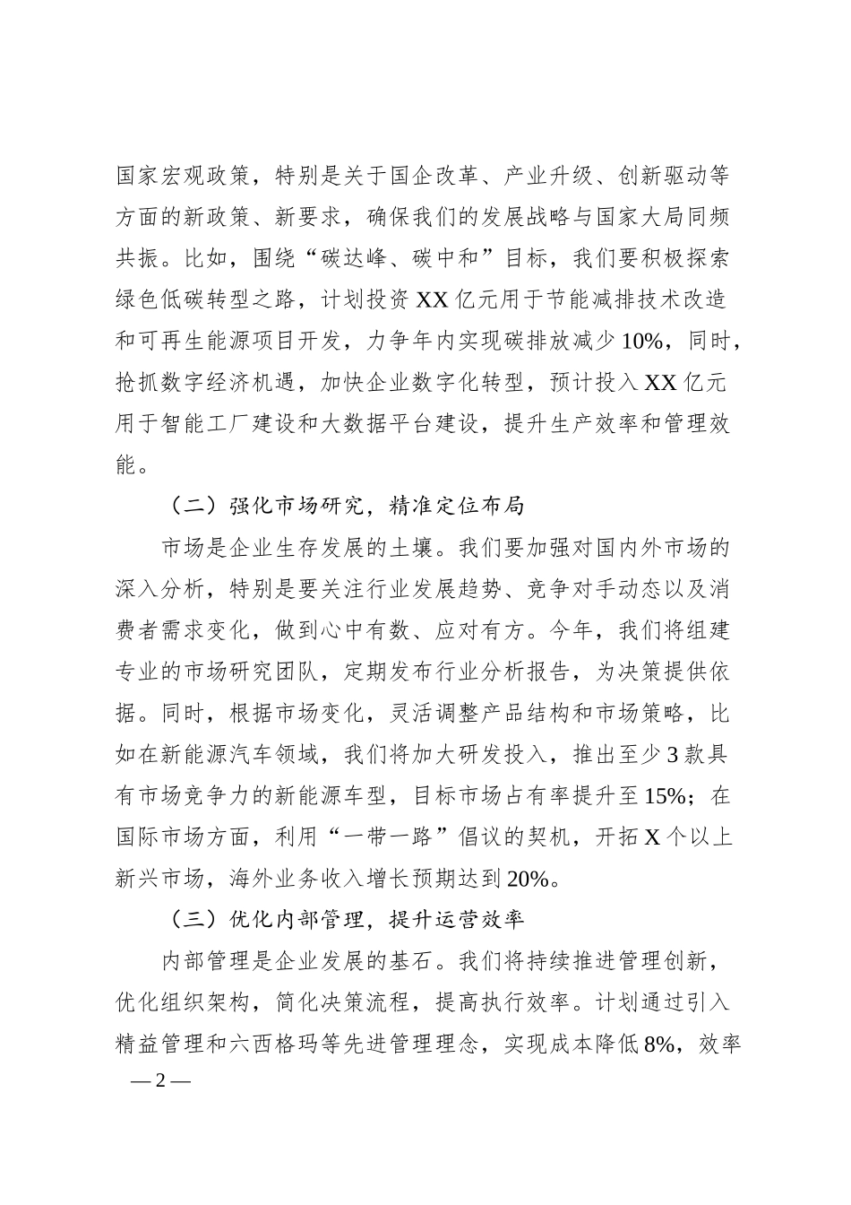 国企公司书记在2025年工作动员部署会上的讲话.docx_第2页