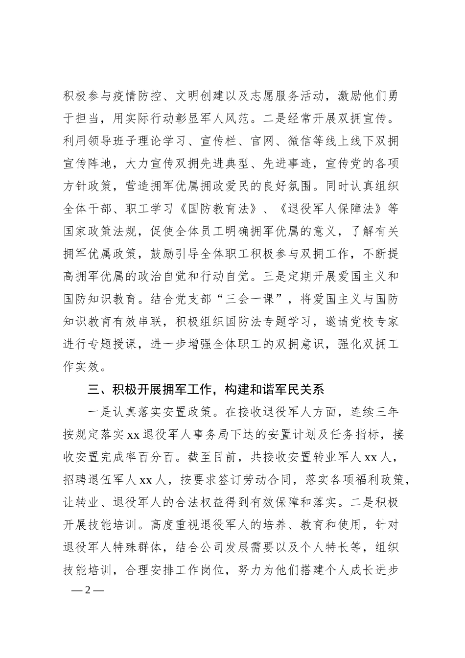 国企公司双拥工作汇报.docx_第2页