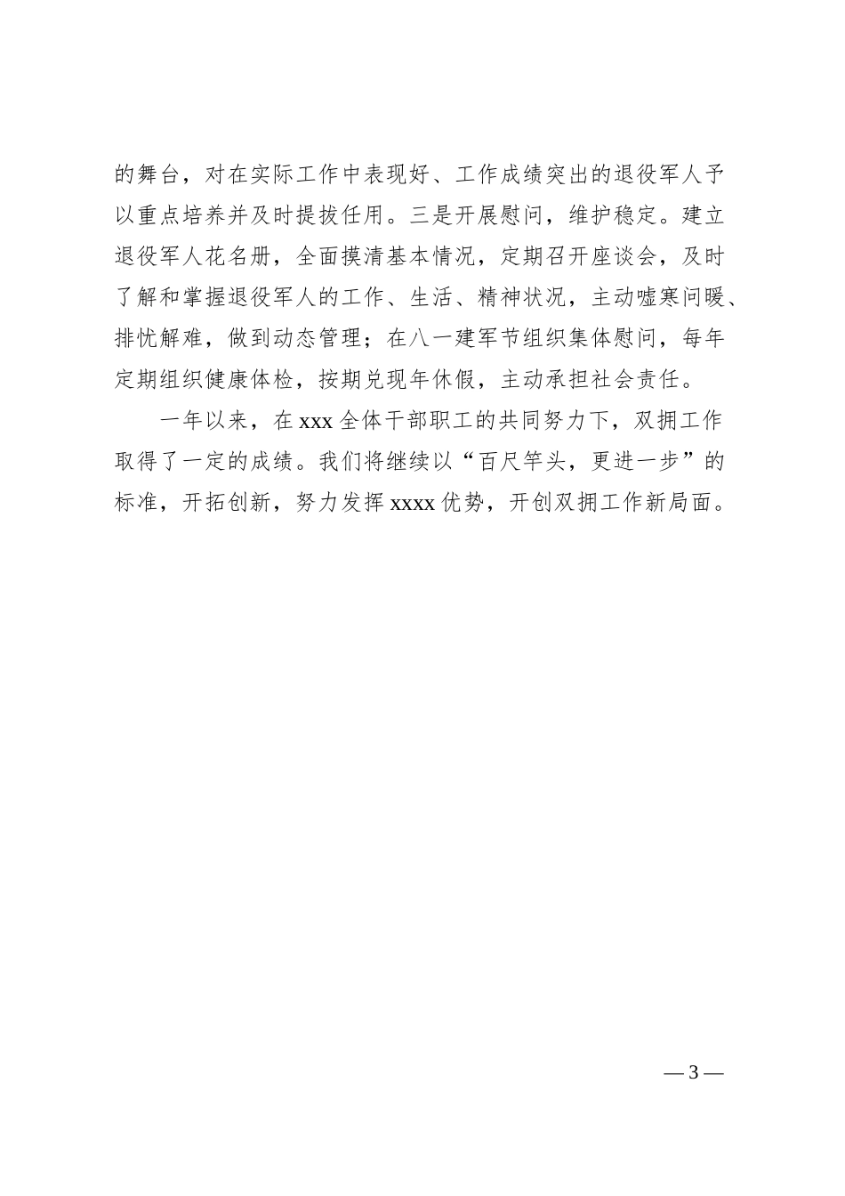 国企公司双拥工作汇报.docx_第3页