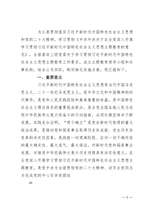 国企公司学习贯彻主题教育工作方案4200字.docx