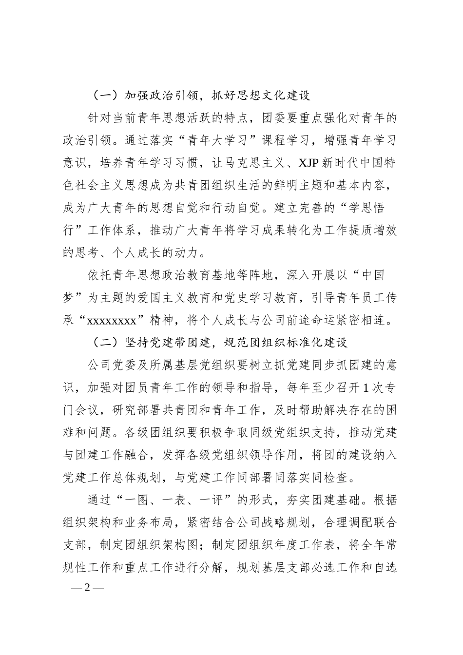 国企共青团20XX年工作要点.docx_第2页