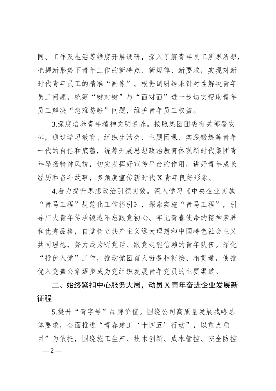 国企共青团委2024年工作要点计划.docx_第2页