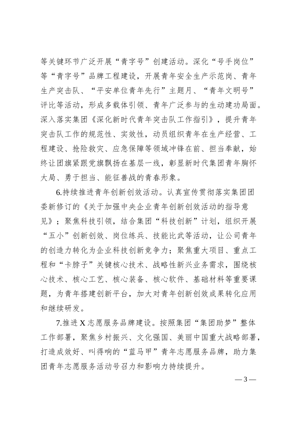 国企共青团委2024年工作要点计划.docx_第3页