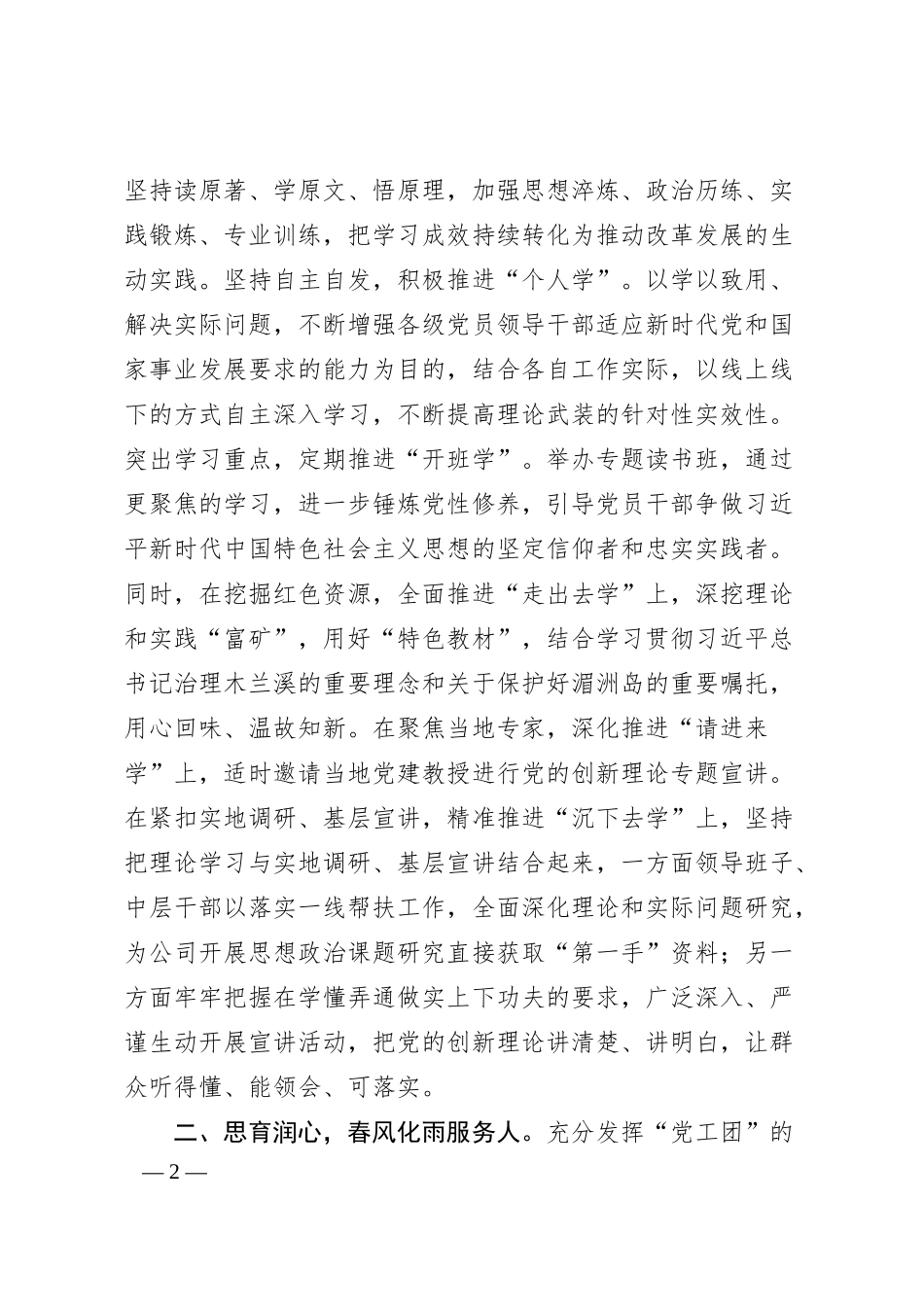 国企关于20XX年思想政治工作进展情况汇报.docx_第2页