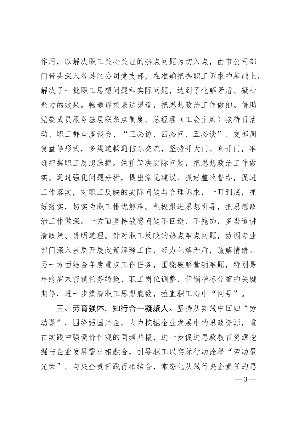 国企关于20XX年思想政治工作进展情况汇报.docx_第3页