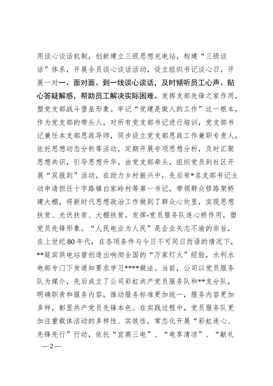 国企关于企业思想政治建设工作汇报.docx_第2页
