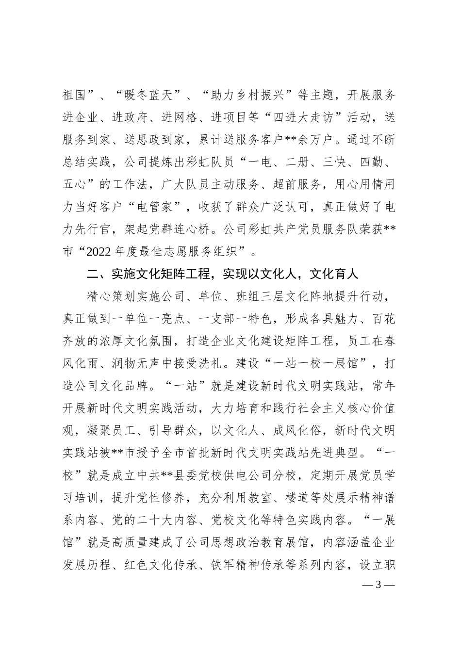 国企关于企业思想政治建设工作汇报.docx_第3页