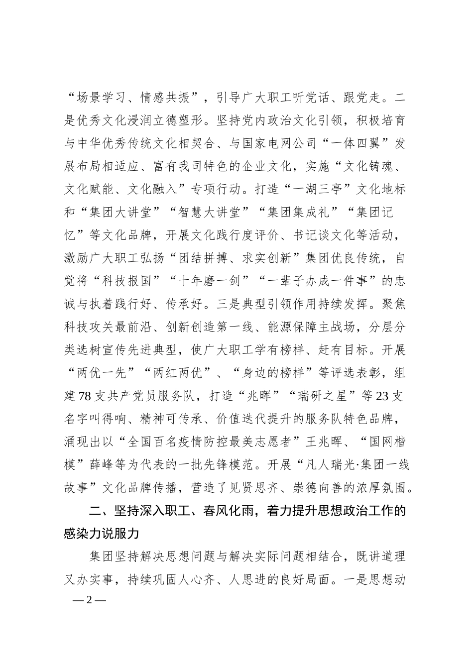 国企关于思想政治工作助力企业持续高质量发展的情况汇报.docx_第2页