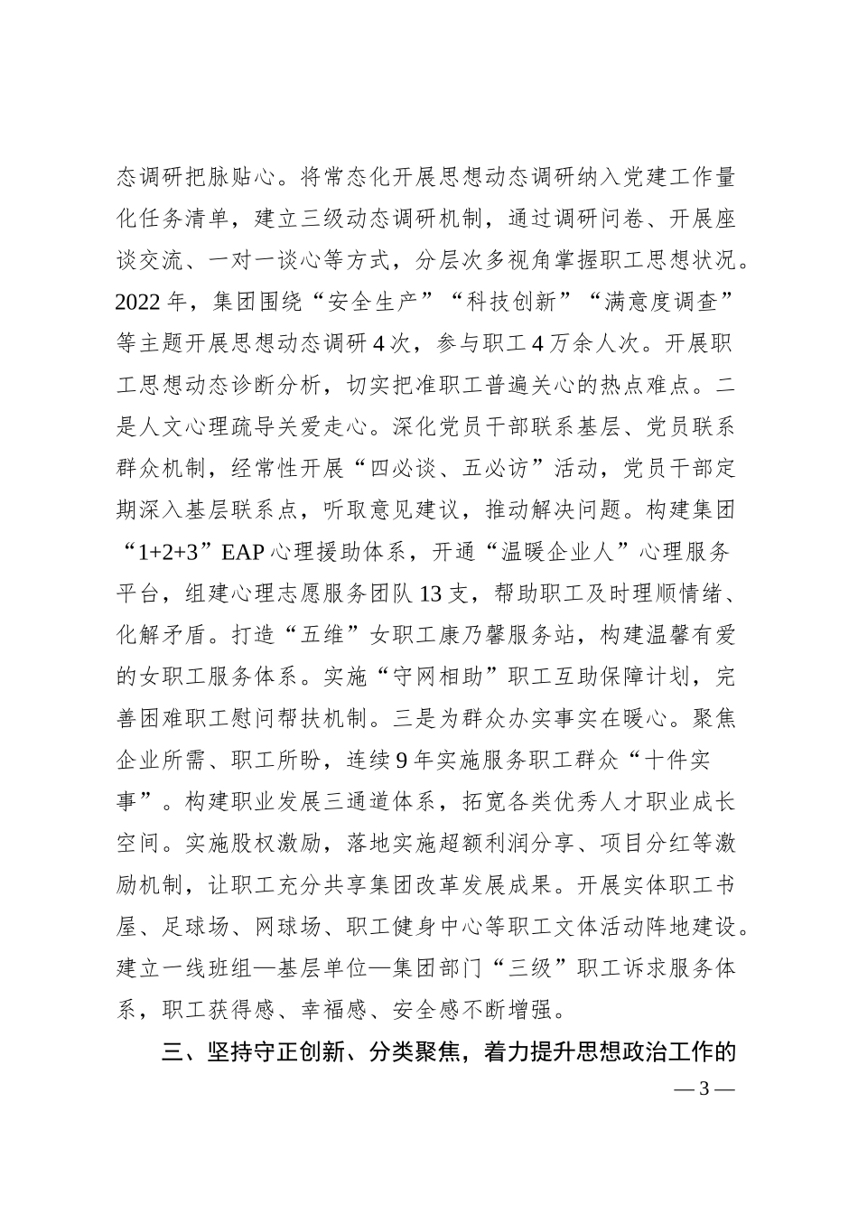 国企关于思想政治工作助力企业持续高质量发展的情况汇报.docx_第3页