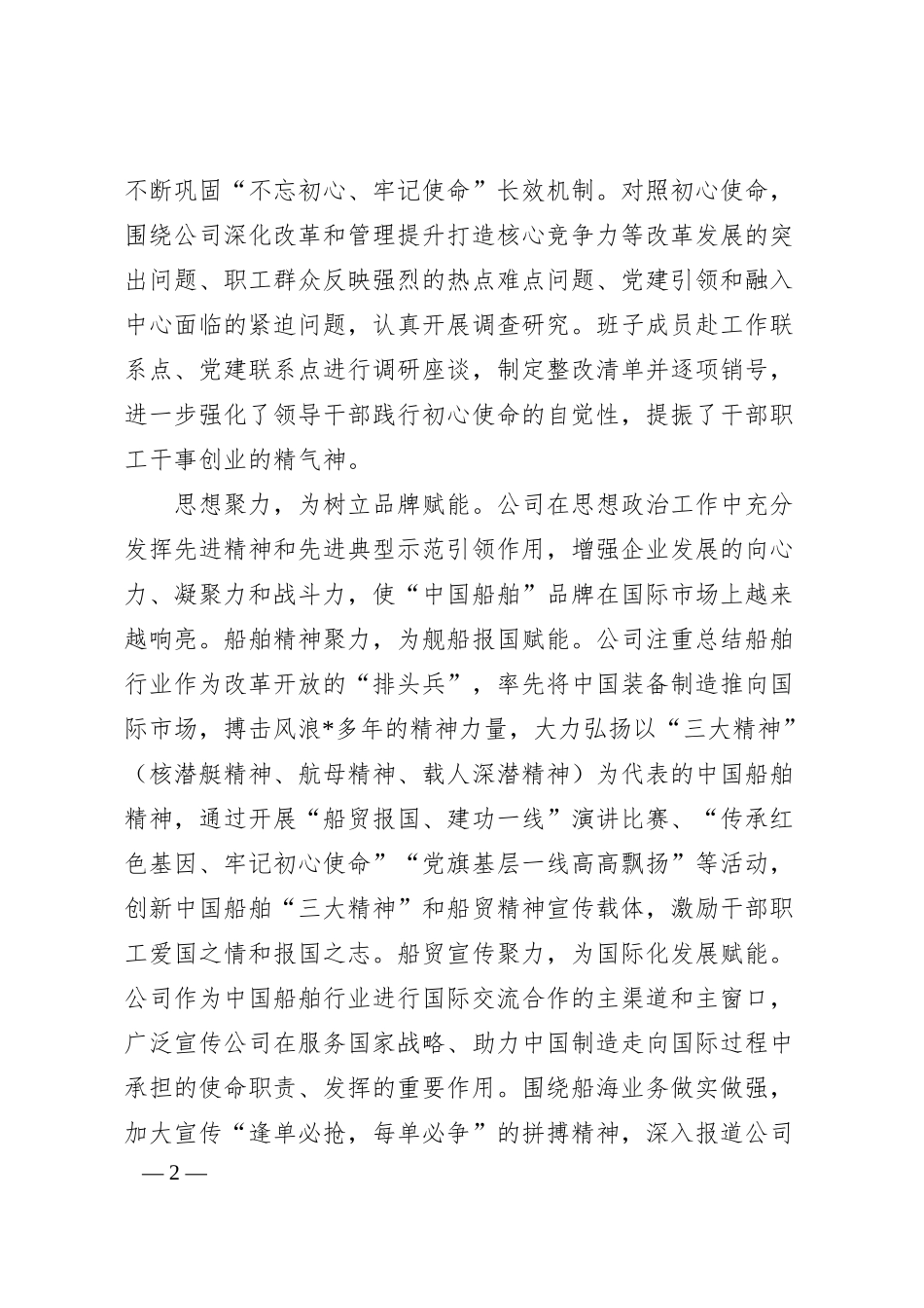 国企关于思想政治建设有关情况汇报.docx_第2页