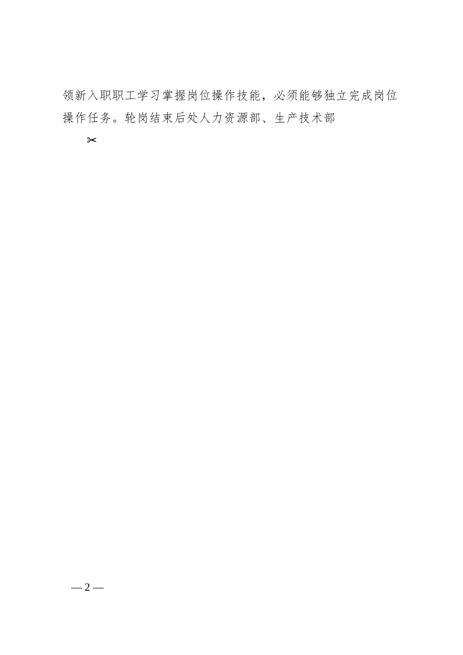 国企关于新入职员工轮岗方案.docx_第2页